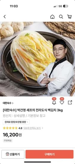 박건영 셰프 전라도식 백김치 3kg 16,200원