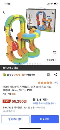 아오라 레일블럭 기차장난감 전동 트랙 큐브 세트 55250원 와우무배