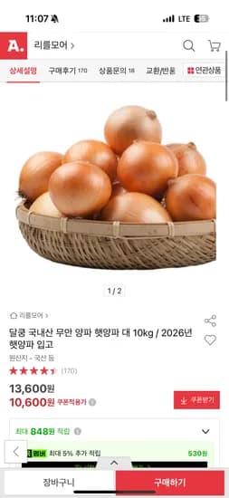 국내산 무안양파 10kg 대 10,600원 무배