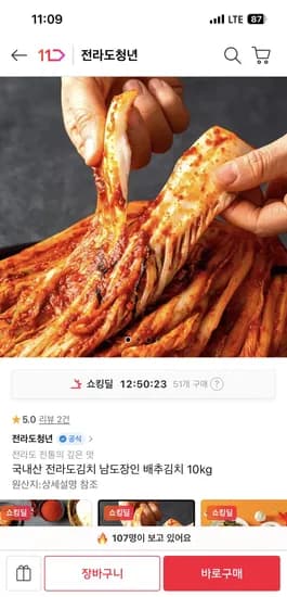 국내산 남도장인 배추김치 10kg 32,640원 무배