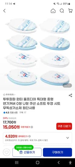 윈터울프디어 변기커버 쿠폰적용 15050원 부터 유배