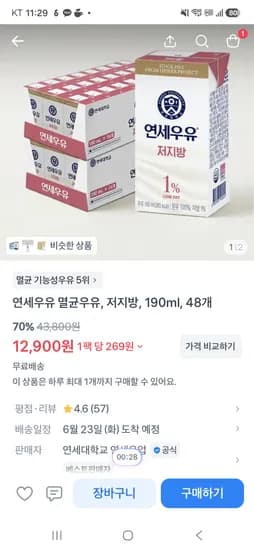 연세저지방우유 48개 12900원 초특가