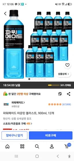 파워에이드 마운틴 블라스트, 900ml, 12개 10,490원