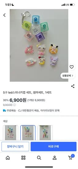 5구 led스피너키캡+파츠 6,900원