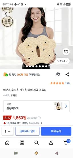 어반츠 무소음 가정용 에어 지압 스텝퍼 4,860원(로켓아님주의)