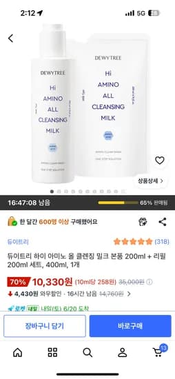 듀이트리 클렌징 밀크 200ml+리필200ml 10,330원
