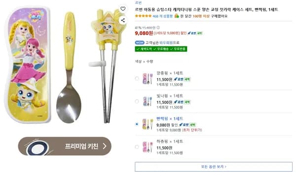 쿠팡 르번 티니핑 수저+젓가락세트 9,080원
