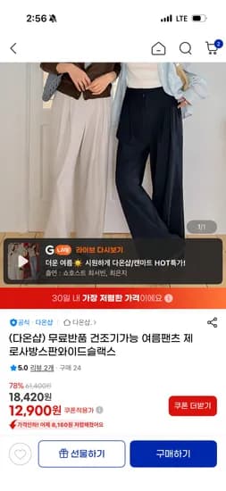제로 사방 스판 와이드 슬랙스 12,390원