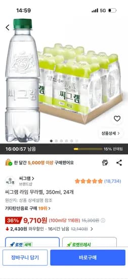 씨그램 라임 무라벨, 350ml, 24개 9,710원