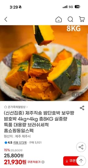 제주직송 밤단호박 보우짱 4kg+4kg 특품 21,930원 무배