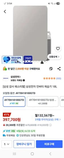 삼성전자 인버터 제습기 18L 카드 357,930원