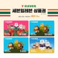 세븐일레븐 모바일상품권 5천원권 4,280원