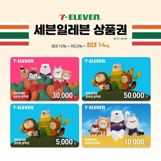 세븐일레븐 모바일상품권 5천원권 4,280원