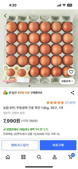 농협 무항생제 특란 30구 7,990