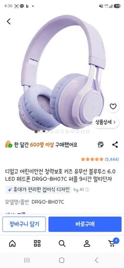 디알고 어린이 헤드폰(DRGO-BH07C) 18,370원
