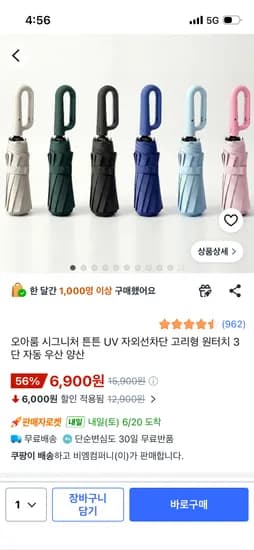고리형 원터치 3단 자동우산 6900원