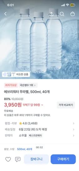 에브리워터 무라벨, 500ml, 40개 3950원