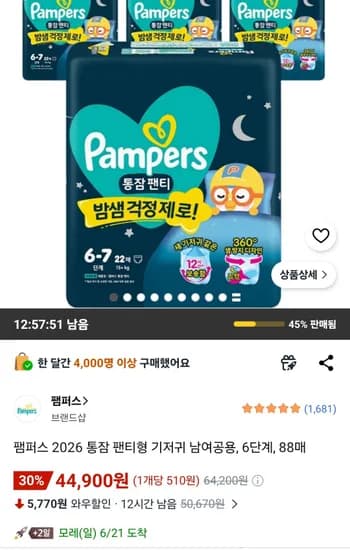 팸퍼스 통잠 팬티형 기저귀 6단계 88매