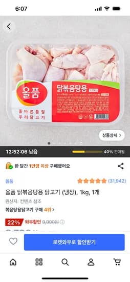 닭볶음탕용 냉장 닭고기 1kg 7,790원