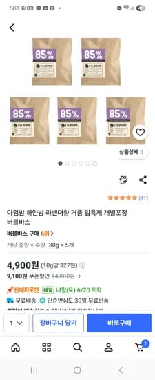 아임밤 하얀밤 라벤더향 거품입욕제 개별포장 5개 4,900원
