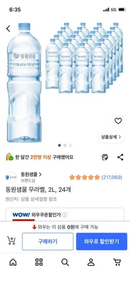 동원샘물 무라벨 2L 24펫 10,720원