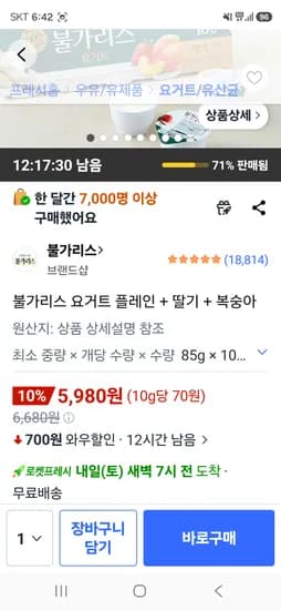불가리스 요거트 플레인 딸기 복숭아 혼합 10개 5980원