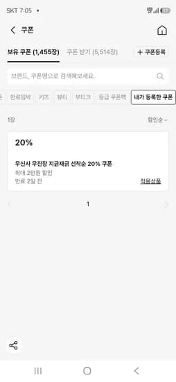 무신사 20%쿠폰 선착순