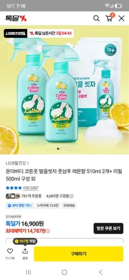 발을씻자 풋샴푸 레몬향 510ml 2개+리필 500ml 카페 14,787원