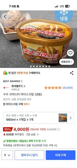 쿠팡 프레시 구구크러스터 4900원