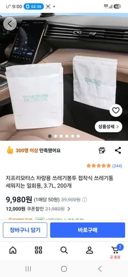 차량용 가정용 접착식 쓰레기봉투 200개 9,980원 특가