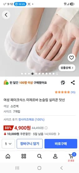 여름용 양말 논슬립 덧신 7개 4,900원 특가