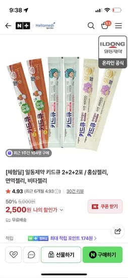 헬로우메디 일동제약 키드큐 홍삼젤리+면역젤리+비타젤리 총 6포 2500원