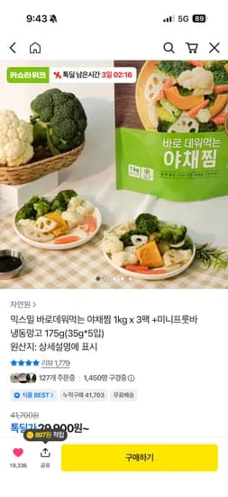 바로 데워먹는 냉동야채찜 1kg 3개