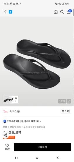 아치스 조리 샌들 39140