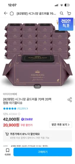 시그니앙 아기물티슈 골드퍼플 82g 70매 20개