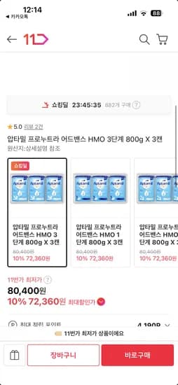 압타밀 프로누트라 프로푸트라 3 3캔