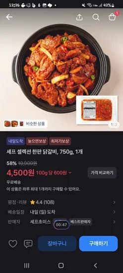 토스 셰프 셀렉션 한판 닭갈비 750g