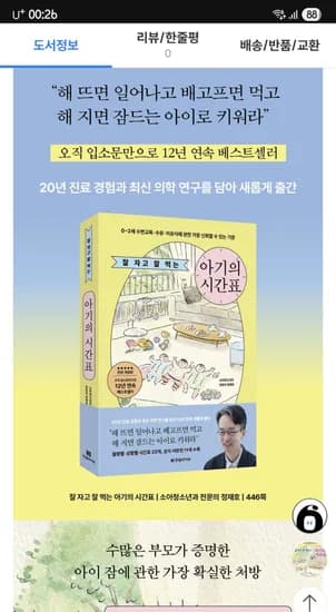아기잠 수유가 힘들다면 잘자고 잘먹는 아기의 시간표 쿠폰 4,000원