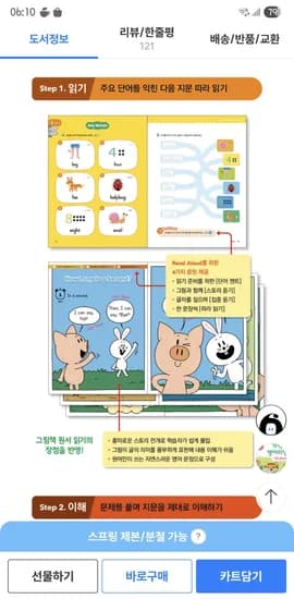 기적의 영어리딩 1A with 파닉스 11,300원