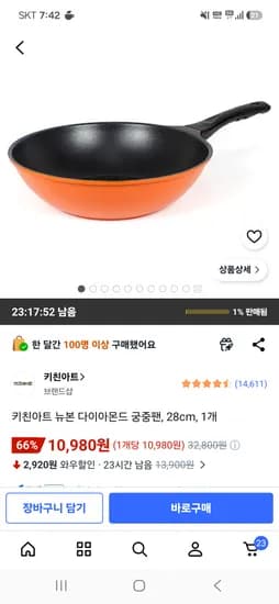 키친아트 뉴본 다이아몬드 궁중팬 28cm 1개
