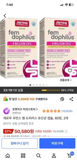 재로우 우먼스 펨 도피러스 유산균 캡슐 60정 4개