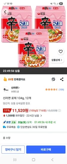 신라면 로제 134g 12개