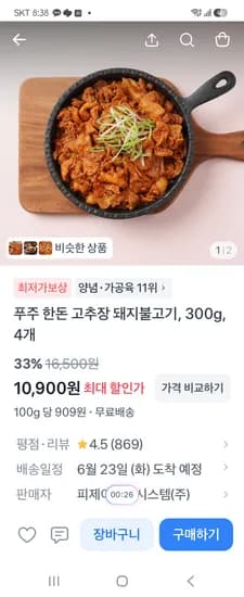 푸주 한돈 고추장 돼지불고기 4팩 10,900원