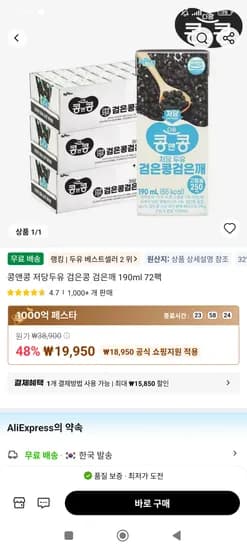 콩앤콩 저당두유 검은콩 검은깨 190mL 72팩