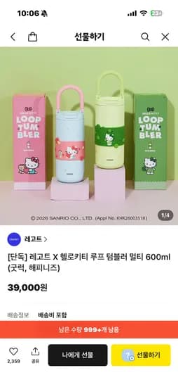 레고 키티 텀블러