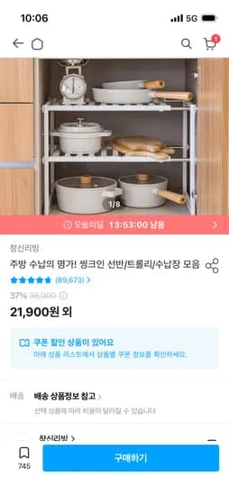창신리빙 씽크대 하부장 선반 3단