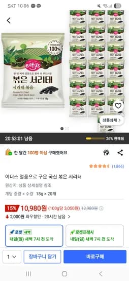 국산 볶은 서리태 20개