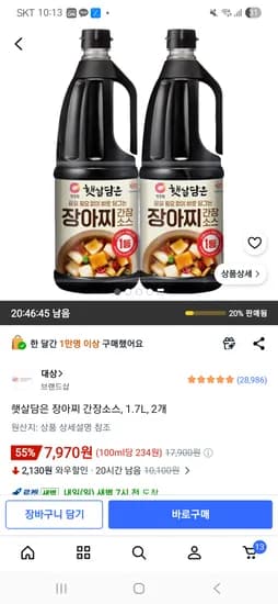 햇살담 장아찌 간장소스 1.7L 2개