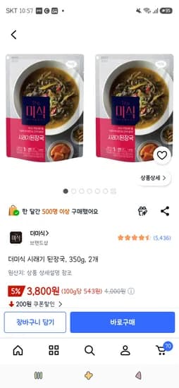 더미식 시래기 된장국 350g 2개