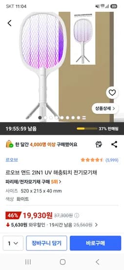 르오브 앤드 2IN1 UV 해충퇴치 전기모기채 1개